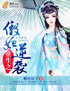 重生之傲视