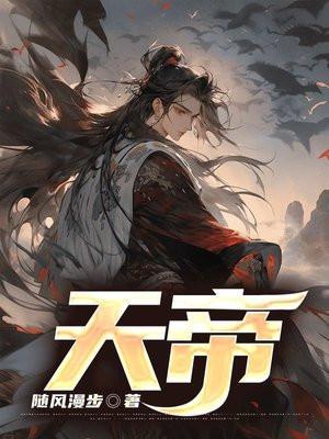 天帝天后日速查表