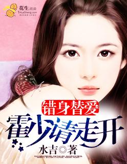 错爱替身