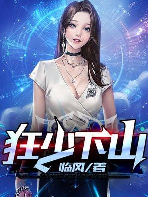 狂少下山陈宇最新章节更新时间