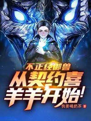 不正经御兽最新章节无弹窗
