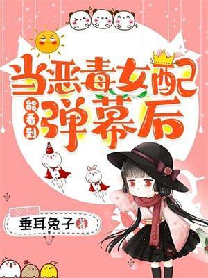 当恶毒女配有了女主光环后穿书