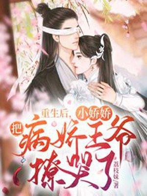 小娇娇把病娇王爷撩哭了荔枝