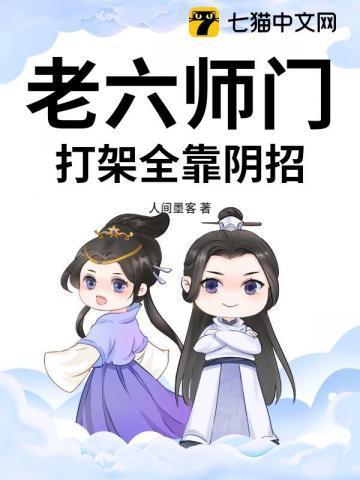老六老八