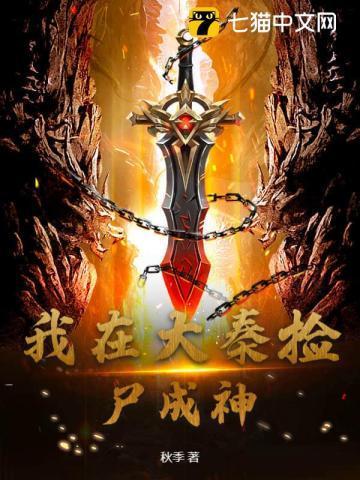 我在大秦捡宝箱