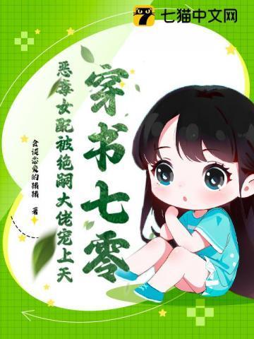 穿越七零恶毒女配有空间
