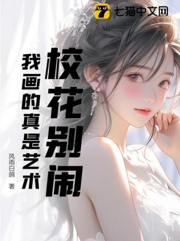 校花你别跑