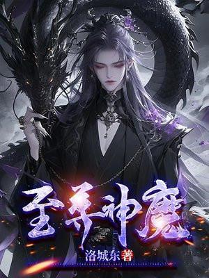 至尊神魔有几个女主