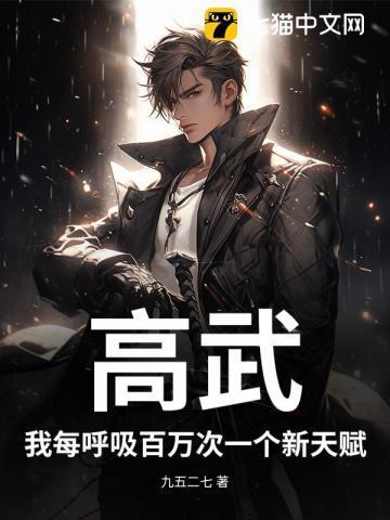 高武我每天进步亿点点笔趣铺