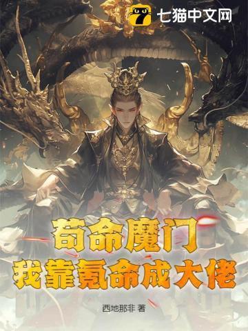 我靠苟证