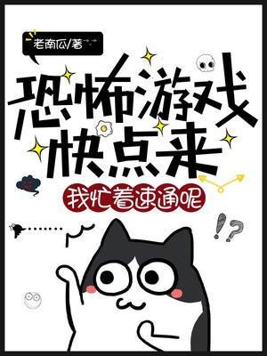 恐怖速通游戏大全