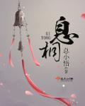 息桐百度TXT