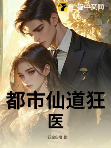 都市之仙医狂婿免费阅读