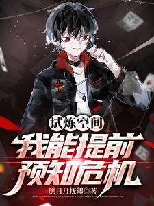 试炼空间txt