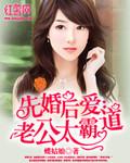 先婚后爱老公太霸道白水欣