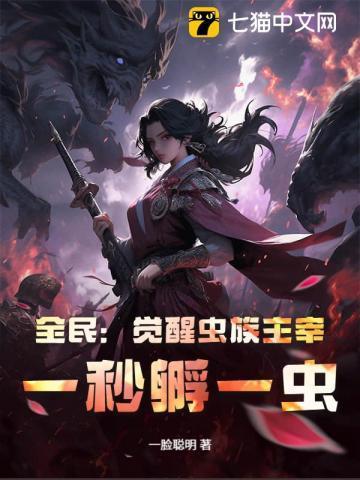 一秒一虫