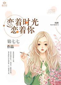 恋着你什么意思