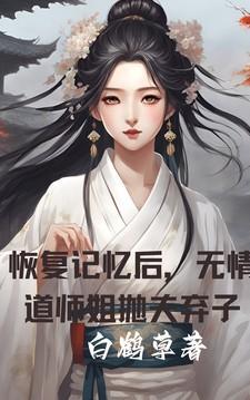 师姐修的是无情道秦艽
