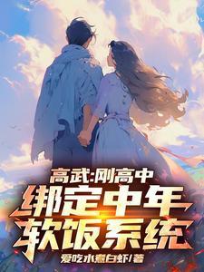 高武最强初中生TXT笔趣阁
