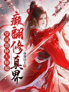 穿越成冤种大师兄