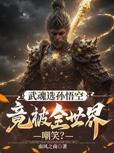 武魂设定最早出自哪里