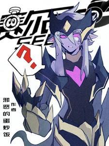 赛尔号原著