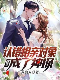 我竟成了神探(张阳)txt