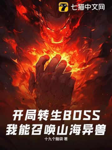 我能召唤山海经异兽