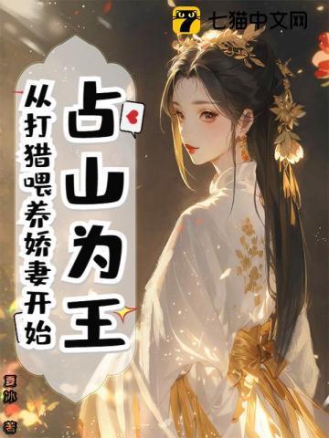 占山为王by