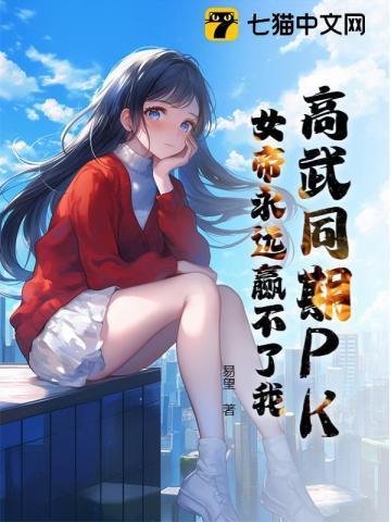邻家女神