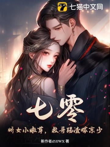 七零娇娇女无防盗