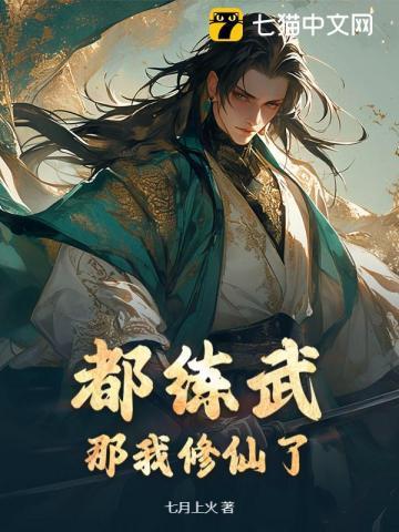 我修练武学能