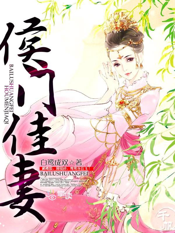 侯门Hl