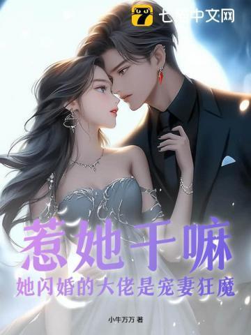 隐婚后大佬他不想做人了全文