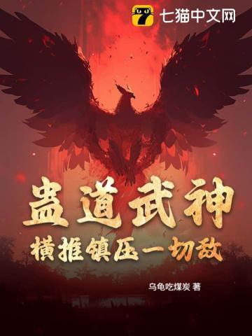 蛊道人笔