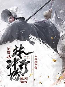 林冲以转身为题200字