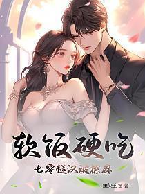糙汉和软妹