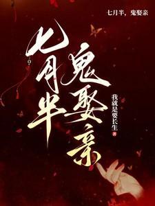 七月半鬼节禁忌