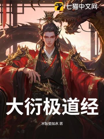 大道衍化