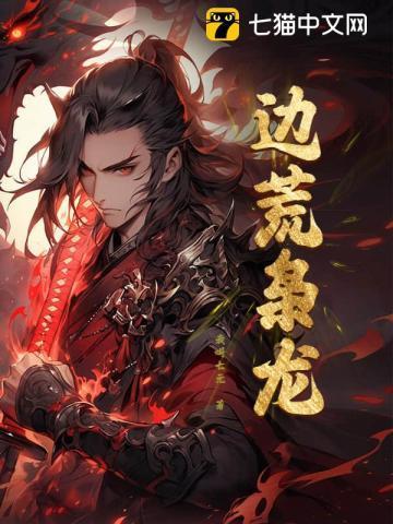 争霸天下从边关女死囚营开始