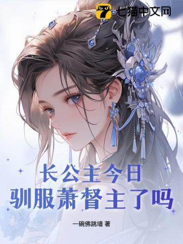 长公主的小驸马gl萧翡妃