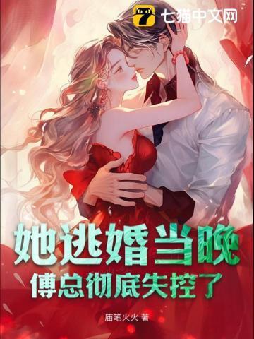 傅总彻底失控了2
