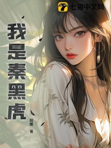 我是秦用