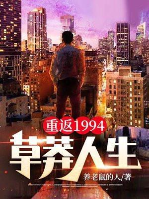 重返1998最新全文免费阅读