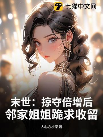 掠夺末世