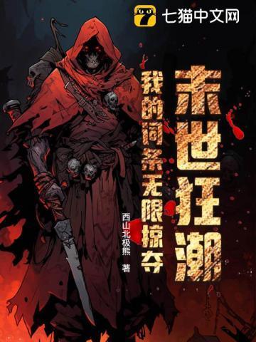 末世无限召唤狂潮