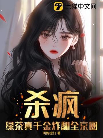 绿茶杀手是什么