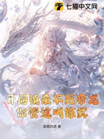 开局之镇杀穿越者