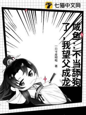 不当咸鱼就当第一大结局