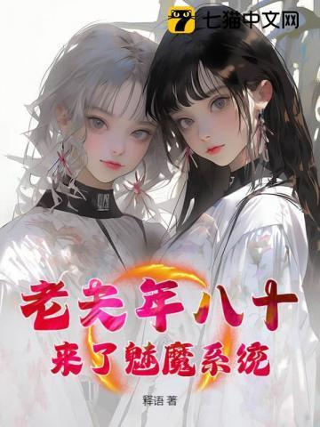 魅魔系统的有哪些推荐